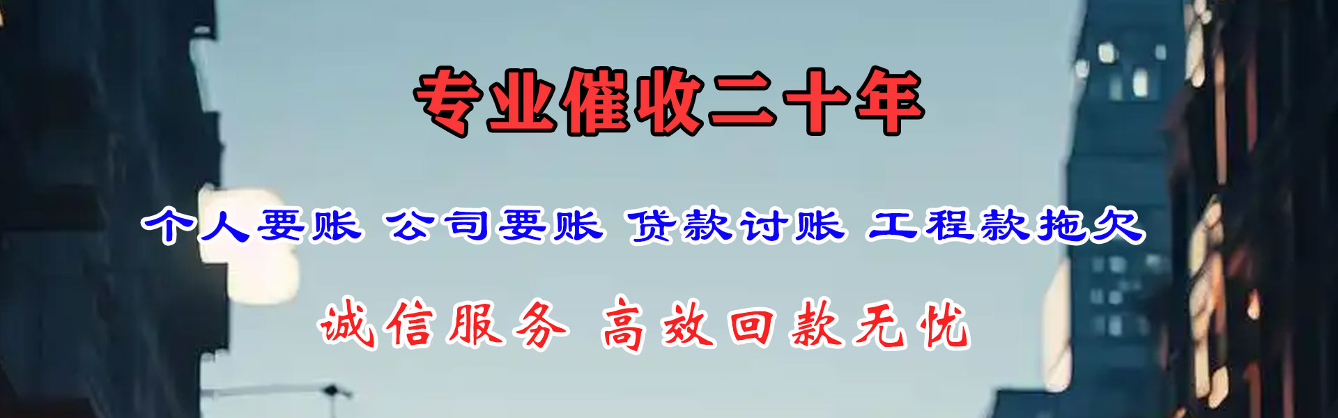 东宝收债公司